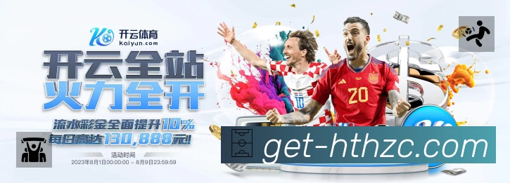 华体会安全运营支持